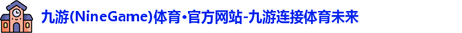 九游体育